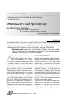 Научная статья на тему 'Инновационные подходы в подготовке экономистов в условиях компетентностной парадигмы образования'