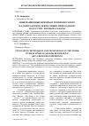 Научная статья на тему 'Инновационные приемы и техники в работе над витражом по декоративно-прикладному искусству: из опыта работы'