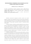 Научная статья на тему 'Инновационные принципы в подготовке педагогов профессионального обучения'