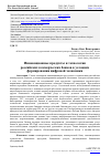 Научная статья на тему 'Инновационные продукты и технологии российских коммерческих банков в условиях формирования цифровой экономики'