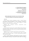 Научная статья на тему 'Инновационные проекты в области филологии'