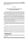 Научная статья на тему 'Инновационные промышленные кластеры в региональной экономике'