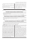 Научная статья на тему 'Инновационные процессы развития экономики Украины'