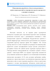 Научная статья на тему 'Инновационные разработки в области конструктивных и архитектурных решений светопрозрачных кровель аэропортов из стеклянных материалов'