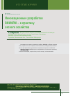 Научная статья на тему 'Инновационные разработки ВНИИЛМ - в практику лесного хозяйства'