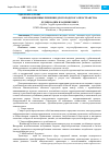 Научная статья на тему 'ИННОВАЦИОННЫЕ РЕШЕНИЯ ДЛЯ ГОРОДСКОГО ПРОСТРАНСТВА'