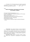 Научная статья на тему 'Инновационные решения в кормлении молодняка свиней'