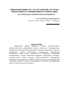 Научная статья на тему 'Инновационные ресурсы развития системы непрерывного повышения квалификации научно-педагогических работников'