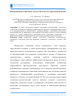 Научная статья на тему 'Инновационные социальные технологии в системе управления регионом'