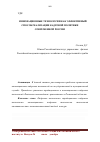 Научная статья на тему 'Инновационные технологии как эффективный способ реализации кадровой политики современной России'