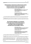 Научная статья на тему 'Инновационные технологии как обязательное условие совершенствования педагогического процесса в образовательных организациях МВД России'