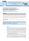 Научная статья на тему 'Инновационные технологии как основа устойчивого развития дорожного строительства'