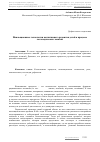 Научная статья на тему 'Инновационные технологии когнитивного развития детей в процессе логопедических занятий'