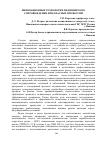 Научная статья на тему 'Инновационные технологии медицинского сопровождения лиц опасных профессий'