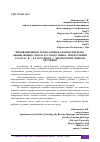 Научная статья на тему 'ИННОВАЦИОННЫЕ ТЕХНОЛОГИИ НА ПОВТОРИТЕЛЬНО-ОБОБЩАЮЩИХ УРОКАХ РУССКОГО ЯЗЫКА ПРИ ИЗУЧЕНИИ ГЛАГОЛА В 7 КЛАССЕ ШКОЛ С КЫРГЫЗСКИМ ЯЗЫКОМ ОБУЧЕНИЯ'