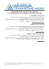 Научная статья на тему 'Инновационные технологии отделки в традиционном ассортименте меховых изделий'