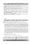 Научная статья на тему 'Инновационные технологии оценки знаний в высшей школе'