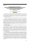 Научная статья на тему 'Инновационные технологии повышения извлекаемости ценного компонента за счет попутных для железорудного месторождения таежное'