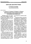 Научная статья на тему 'Инновационные технологии при лечении остеомиелита височной кости'