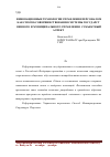 Научная статья на тему 'Инновационные технологии управления персоналом как способ совершенствования системы государственного и муниципального управления (субъектный аспект)'