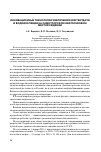 Научная статья на тему 'Инновационные технологии увеличения нефтеотдачи и водоизоляции на Самотлорском нефтегазовом месторождении'