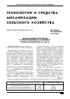 Научная статья на тему 'Инновационные технологии в агропромышленном комплексе. Резервы биоэнергетики на Алтае'