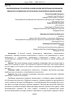 Научная статья на тему 'ИННОВАЦИОННЫЕ ТЕХНОЛОГИИ В ФИЗИЧЕСКОМ ВОСПИТАНИИ ШКОЛЬНИКОВ'