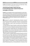 Научная статья на тему 'Инновационные технологии в формировании политического имиджа региона'