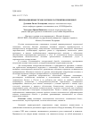 Научная статья на тему 'Инновационные технологии в гостиничном бизнесе'