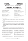 Научная статья на тему 'Инновационные технологии в кадровом менеджменте'