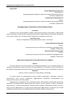 Научная статья на тему 'ИННОВАЦИОННЫЕ ТЕХНОЛОГИИ В РАБОТЕ ГАЗОВЫХ ТУРБИН'