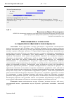 Научная статья на тему 'Инновационные технологии в современном образовательном процессе'