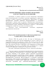 Научная статья на тему 'ИННОВАЦИОННЫЕ ТЕХНОЛОГИИ В УПРАВЛЕНИИ БЛАГОУСТРОЙСТВА И ОЗЕЛЕНЕНИЯ'