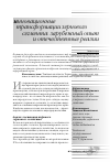 Научная статья на тему 'Инновационные трансформации зернового сегмента: зарубежный опыт и отечественные реалии'