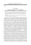 Научная статья на тему 'Инновационный дискурс российского национального брендинга: к постановке проблемы'