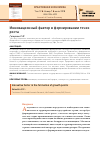 Научная статья на тему 'Инновационный фактор в формировании точек роста'