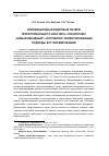 Научная статья на тему 'Инновационный кадровый резерв территориального кластера «Технополис „Новый Звездный“» и проектно-ориентированные подходы его формирования'