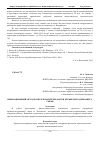 Научная статья на тему 'Инновационный метод комплексной переработки кремнеземсодержащего сырья'