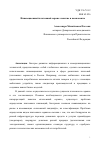 Научная статья на тему 'Инновационный платежный сервис: понятие и компоненты'