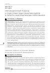 Научная статья на тему 'Инновационный подход к подготовке педагогических кадров в области информатизации образования'