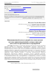 Научная статья на тему 'Инновационный подход к разработке комплексной системы принятия решений в контроллинговой деятельности промышленного предприятия'