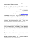 Научная статья на тему 'Инновационный подход к системе оценки качества профессионально-практической подготовки студентов вузов'