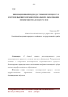 Научная статья на тему 'Инновационный подход к учебному процессу в системе высшего профессионального образования: преимущества и недостатки'