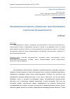 Научная статья на тему 'Инновационный подход к управлению транспортировкой в молочной промышленности'