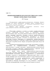 Научная статья на тему 'Инновационный подход в подготовке бакалавра профессионального обучения'