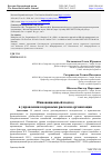 Научная статья на тему 'ИННОВАЦИОННЫЙ ПОДХОД В УПРАВЛЕНИИ КАДРОВЫМИ РИСКАМИ ОРГАНИЗАЦИИ'