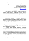 Научная статья на тему 'Инновационный потенциал и экономическое развитие'