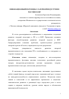 Научная статья на тему 'Инновационный потенциал лазерной индустрии в России и КНР'