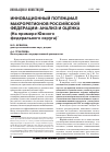 Научная статья на тему 'Инновационный потенциал макрорегионов Российской Федерации: анализ и оценка (на примере Южного федерального округа)'