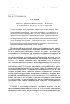 Научная статья на тему 'Инновационный потенциал региона и основные подходы к его оценке'